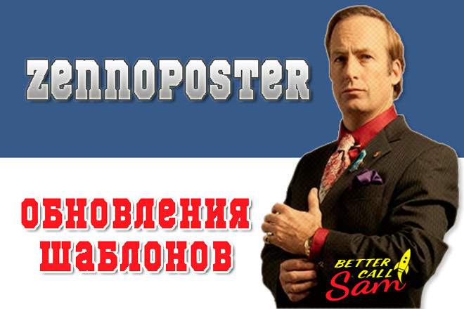 Доработка одного моего шаблона Zennoposter для постоянных клиентов