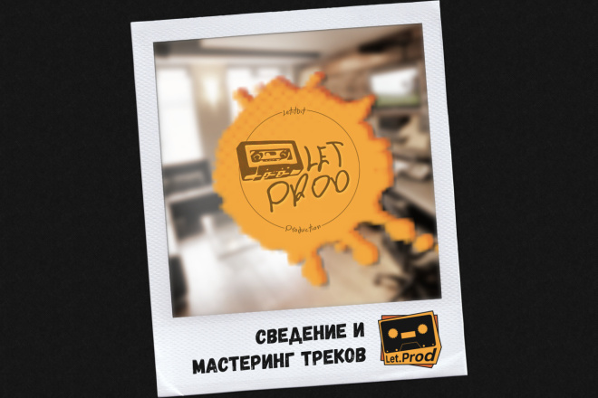Сведение и мастеринг трека