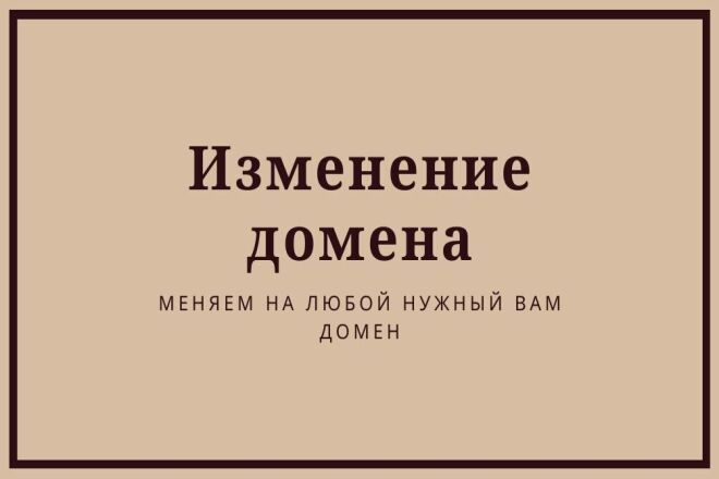 Перенос сайта WordPress на новый домен