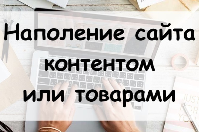 Наполняю сайт контентом