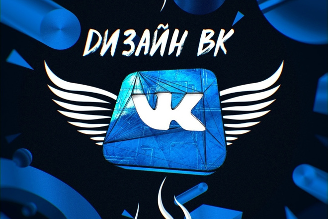 Сделаю VK оформление - баннер + аву, 2 варианта