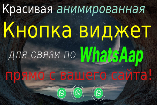 WhatsApp кнопка для сайта с анимацией