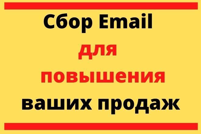 Сбор Email адресов