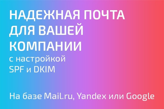 Корпоративная почта для домена. Yandex, Mail.ru, Google