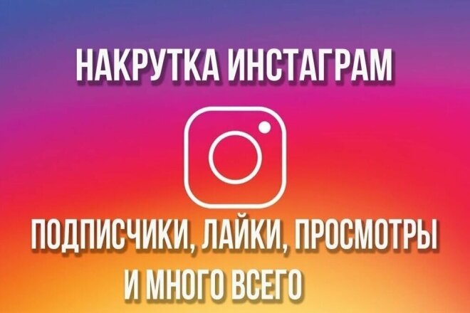 1000 подписчиков в ваш Instagram