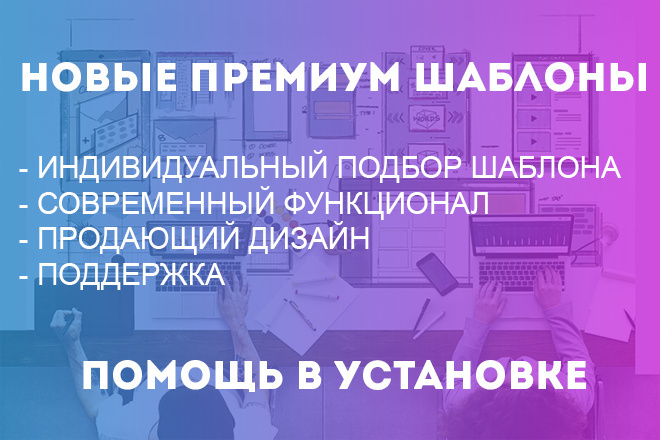 Современные и индивидуальные премиум шаблоны для вашего Wordpress