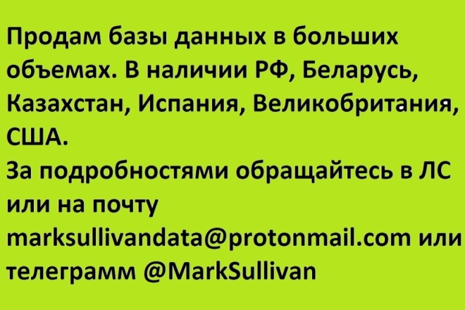 Базы номеров РФ, Беларусь, Казахстан, Испания, Великобритания, США