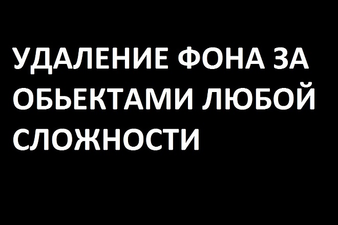 Удаление фона