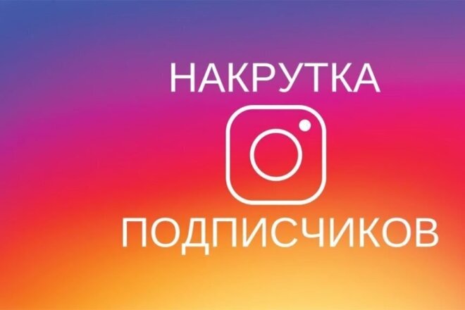 Подписчики insta