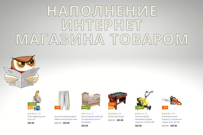 Заполнение карточек-товара в интернет магазине