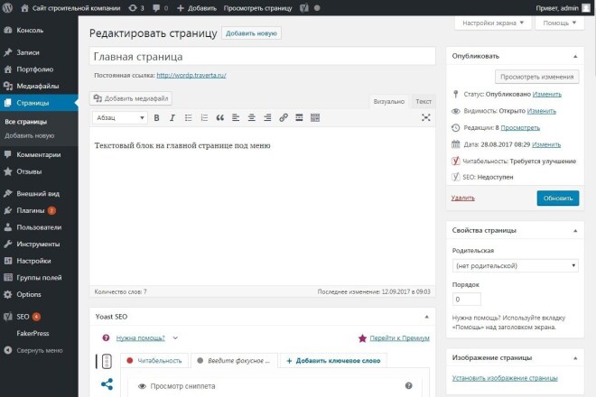 WordPress Admin Theme Пользовательская Админка