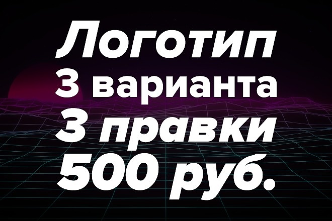 Современный логотип с 3 вариациями