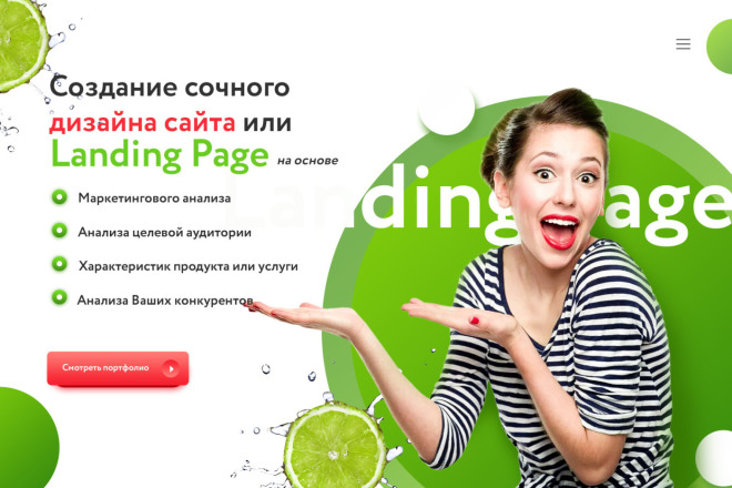 Дизайн страницы сайта или лендинга