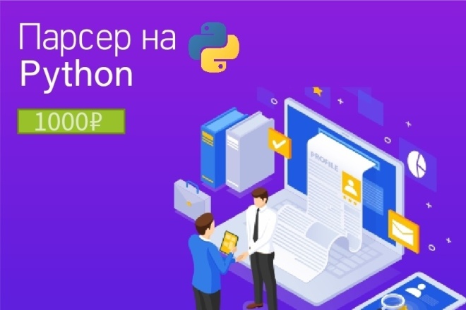 Парсер на Python