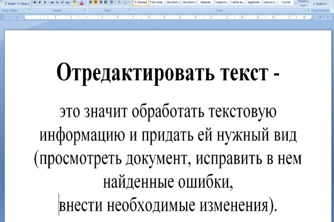 Проверка и редактирование текста