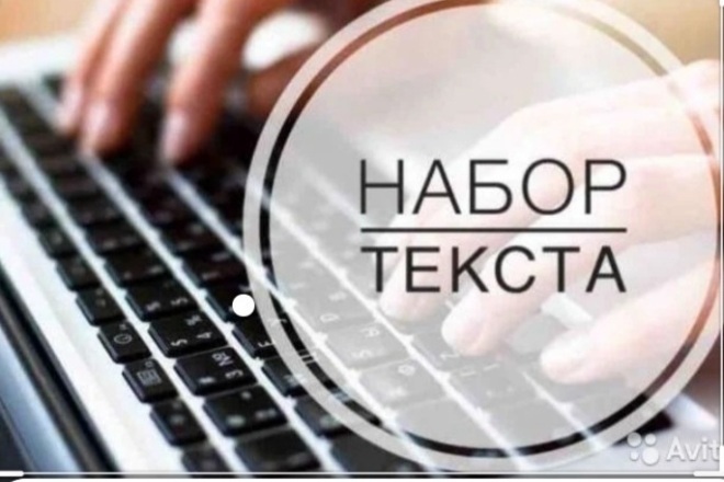 Сделаю транскрибацию с аудио или видео качественно и быстро