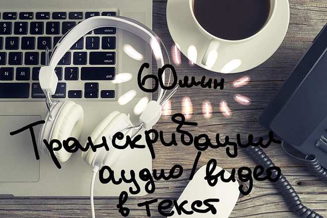Перевод аудио- и видеофайлов в текст