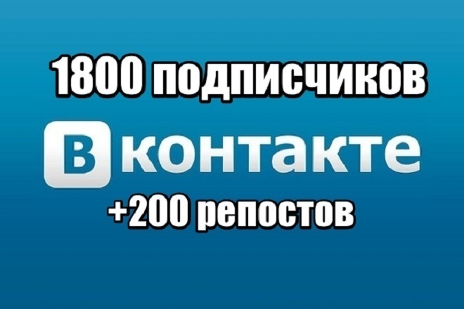 1800 участников + 200 репостов и лайков в ВК