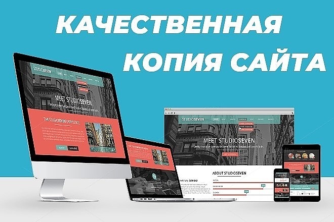 Сделаю копию одностраничного сайта Landing Page