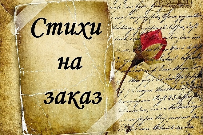 Стихи, проза