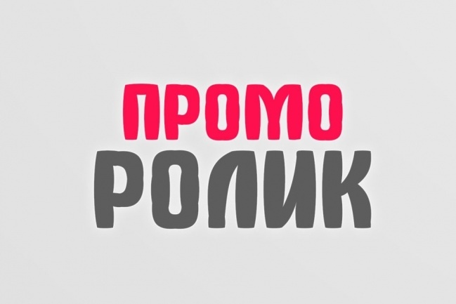 Создание видеоролика под ключ