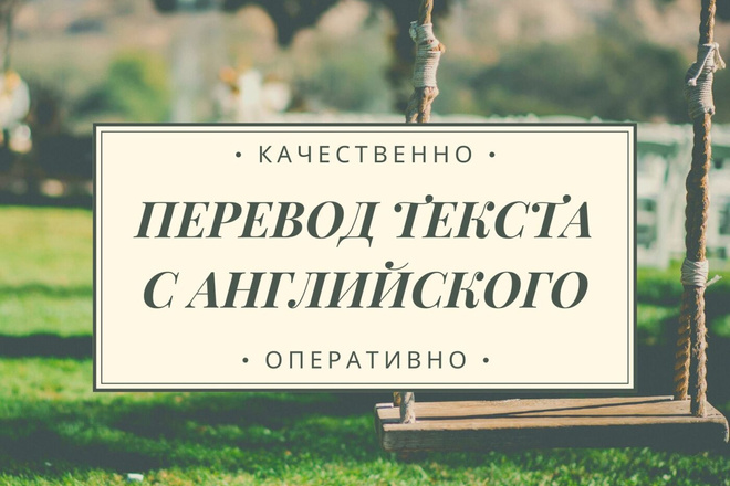 Переведу текст