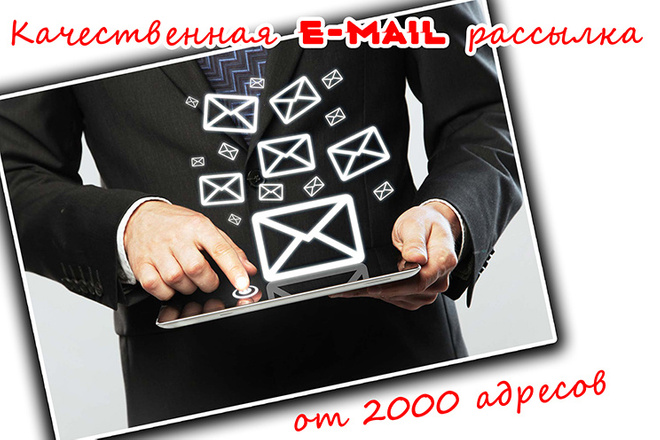 Самая качественная email рассылка