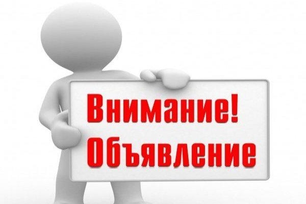 Размещение объявлений, вакансий