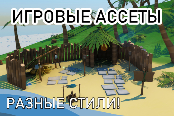 Создам набор 3D моделей для игры