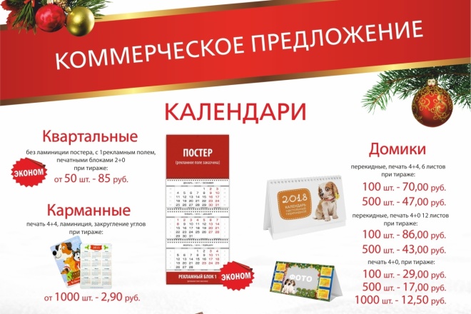 Продающее коммерческое предложение