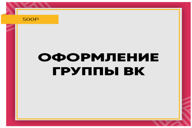 Оформление для группы ВКонтакте