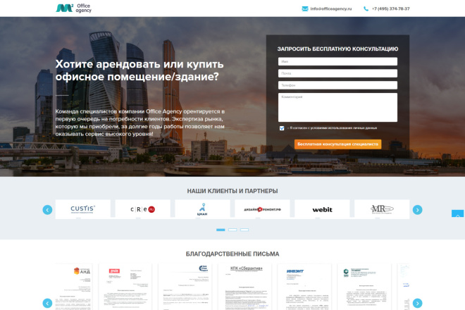 Вёрстка landing page