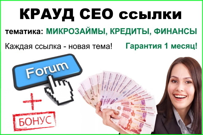 Форумные ссылки для сайтов по теме займы, кредиты, деньги, финансы