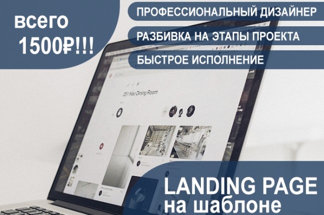 Создание landing-page на шаблоне