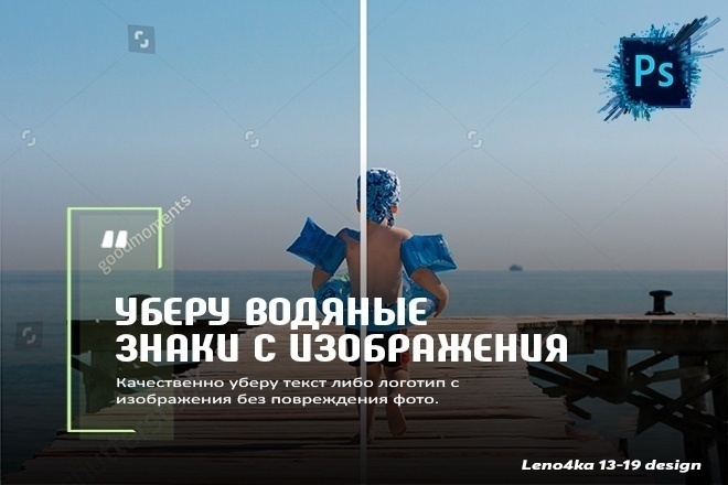 Удалю текст или логотип с изображения