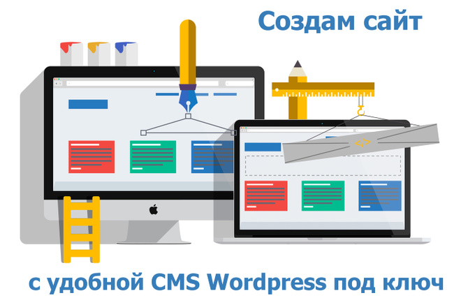 Создам сайт c удобной CMS wordpress под ключ