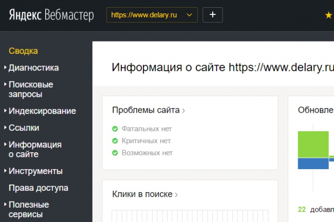 Добавлю сайт в вебмастер яндекса и гугла