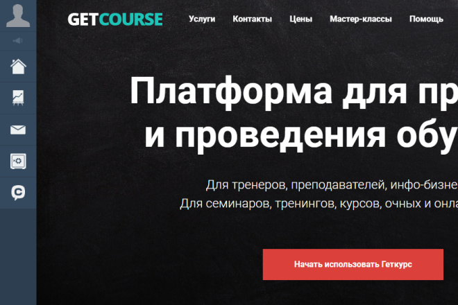 Создание и базовая настройка аккаунта GetCourse