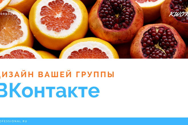 Сделаю дизайн вашей группы ВК