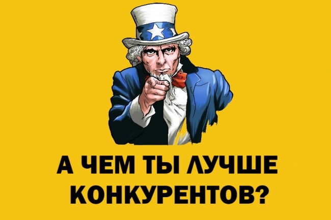 Разработаю уникальное торговое предложение для Вашего лендинга. УТП