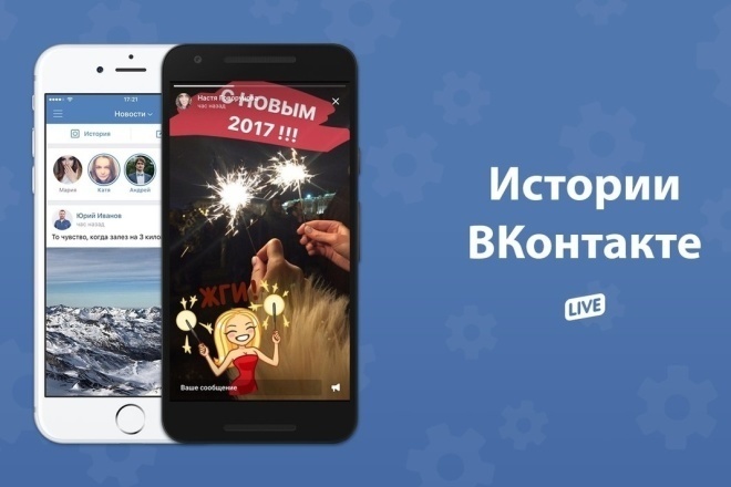 Привлеку трафик из сторис Вконтакте
