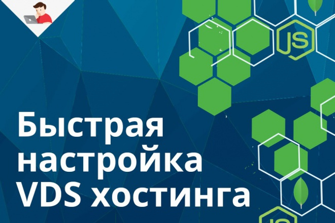 Настройка VDS сервера