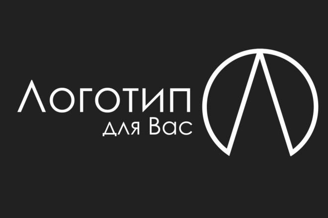 Сделаю логотип в современном дизайне