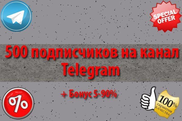 500 подписчиков на канал Telegram