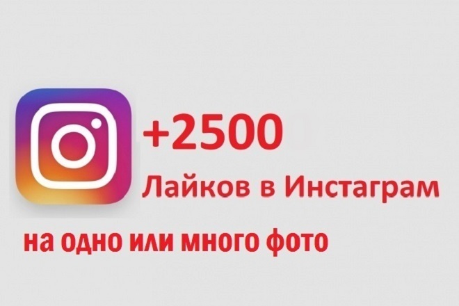 Лайки в Instagram