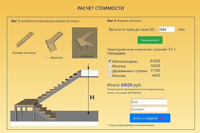 Калькулятор стоимости