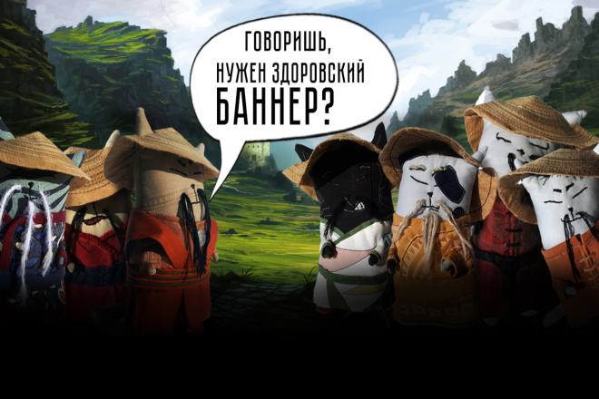 Статичный баннер под заданные цели
