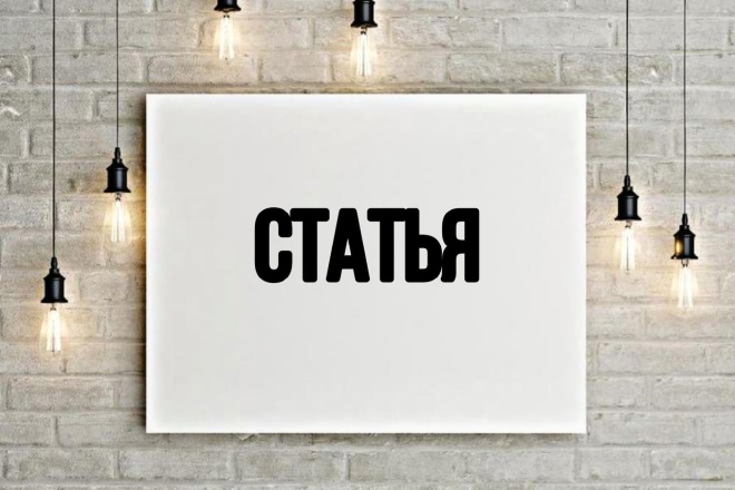 Напишу статью