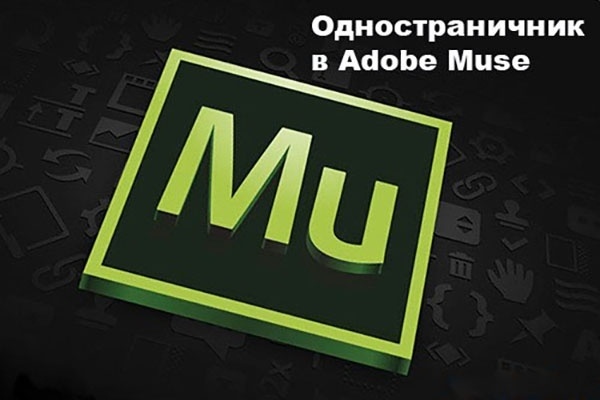 Создам сайт на платформе Adobe Muse