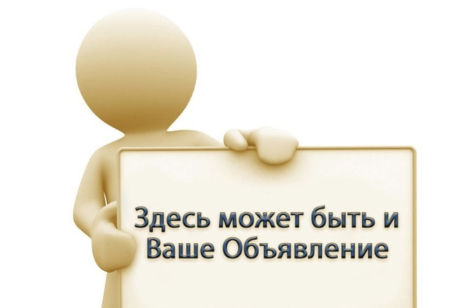 Занимаюсь размещением объявлений на различных сайтах